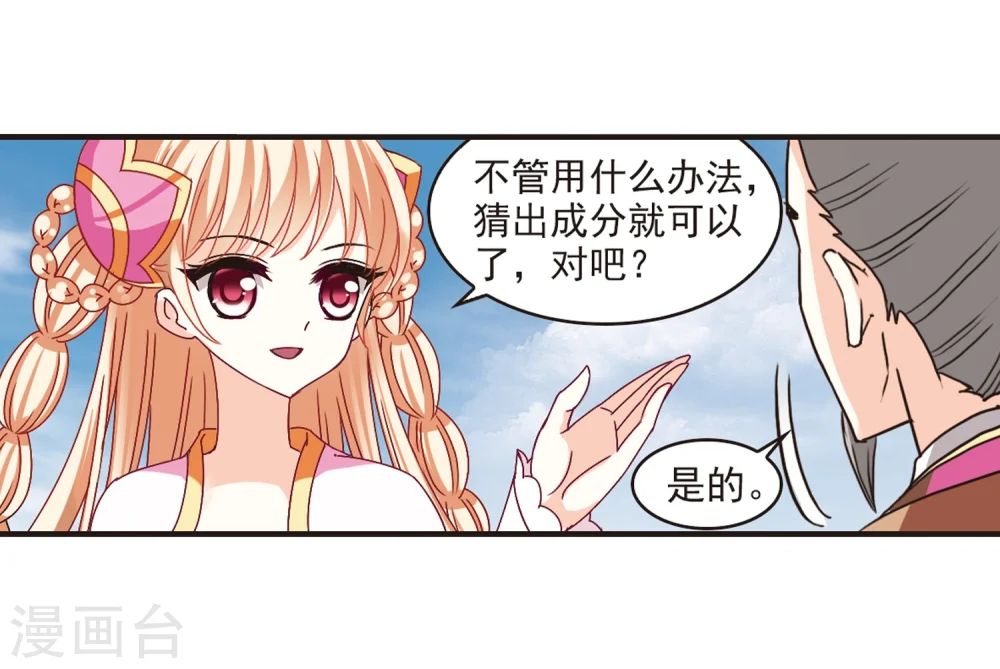 第174话 琅琊丹会5-3 第13页