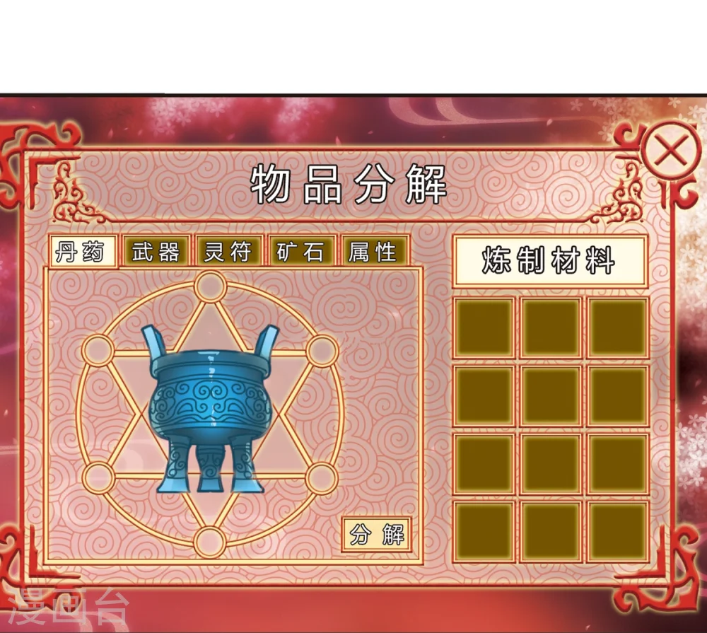 第174话 琅琊丹会5-3 第16页