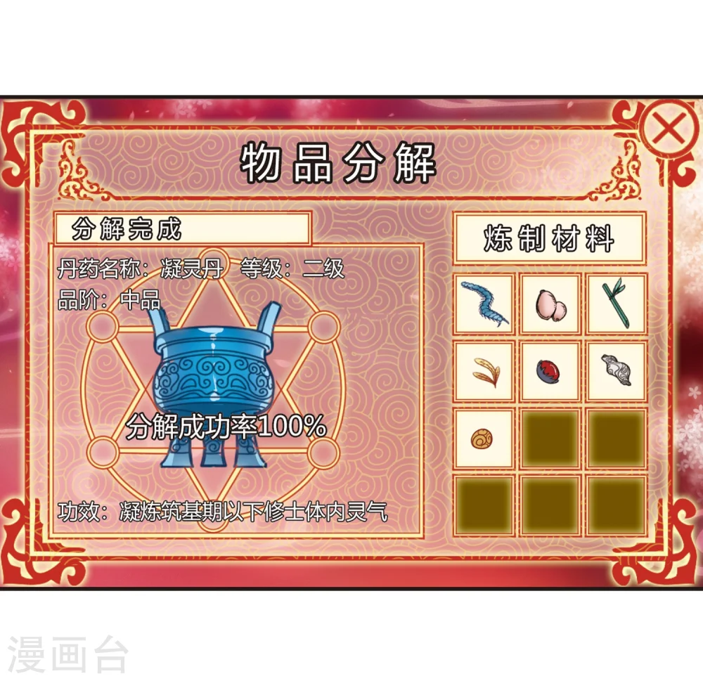 第174话 琅琊丹会5-3 第18页
