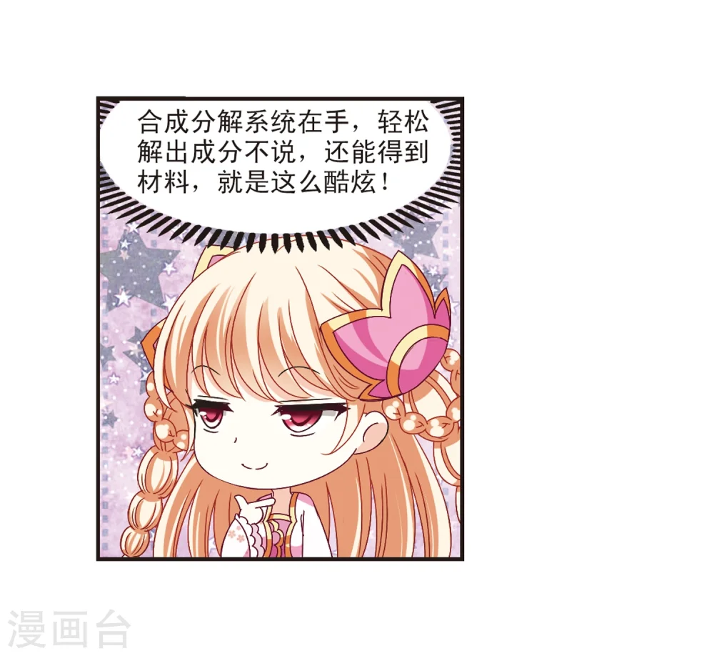 第174话 琅琊丹会5-3 第19页