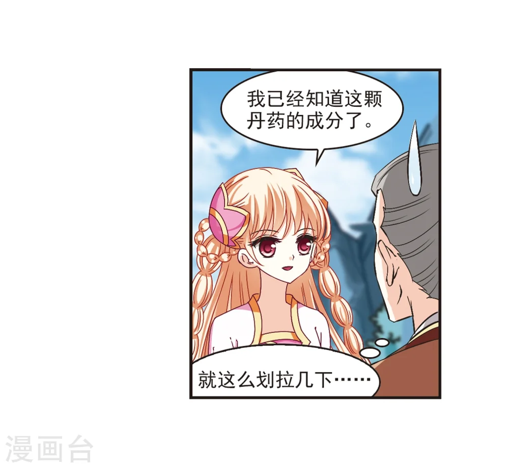 第174话 琅琊丹会5-3 第20页