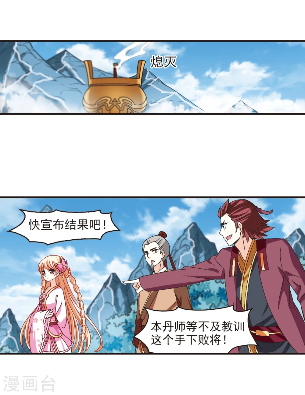 第174话 琅琊丹会5-3 第21页