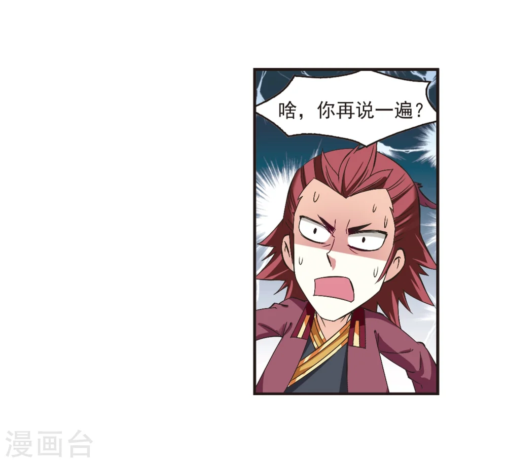 第174话 琅琊丹会5-3 第23页