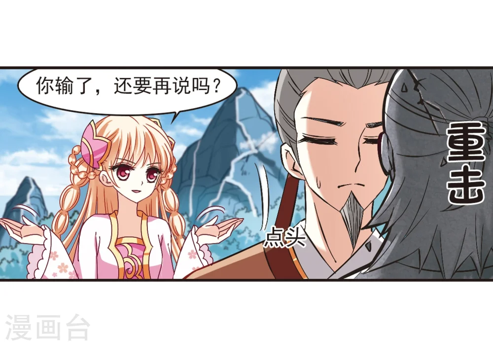 第174话 琅琊丹会5-3 第24页