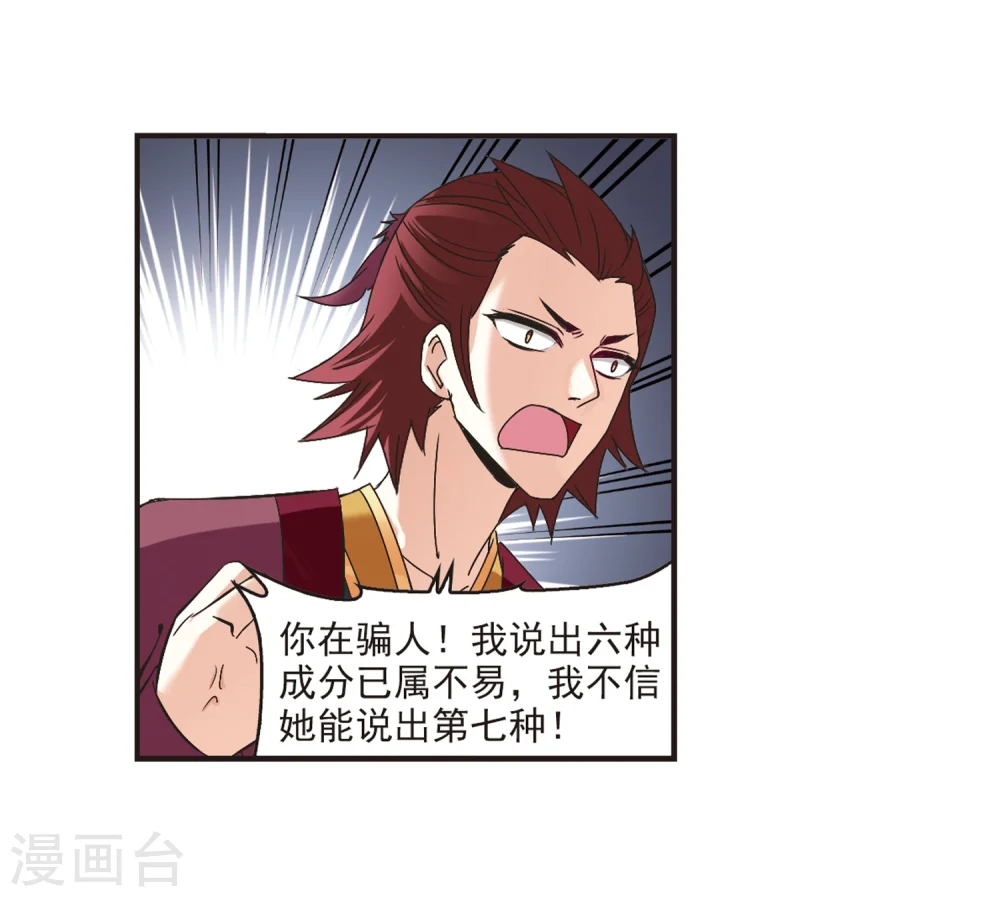 第174话 琅琊丹会5-3 第25页