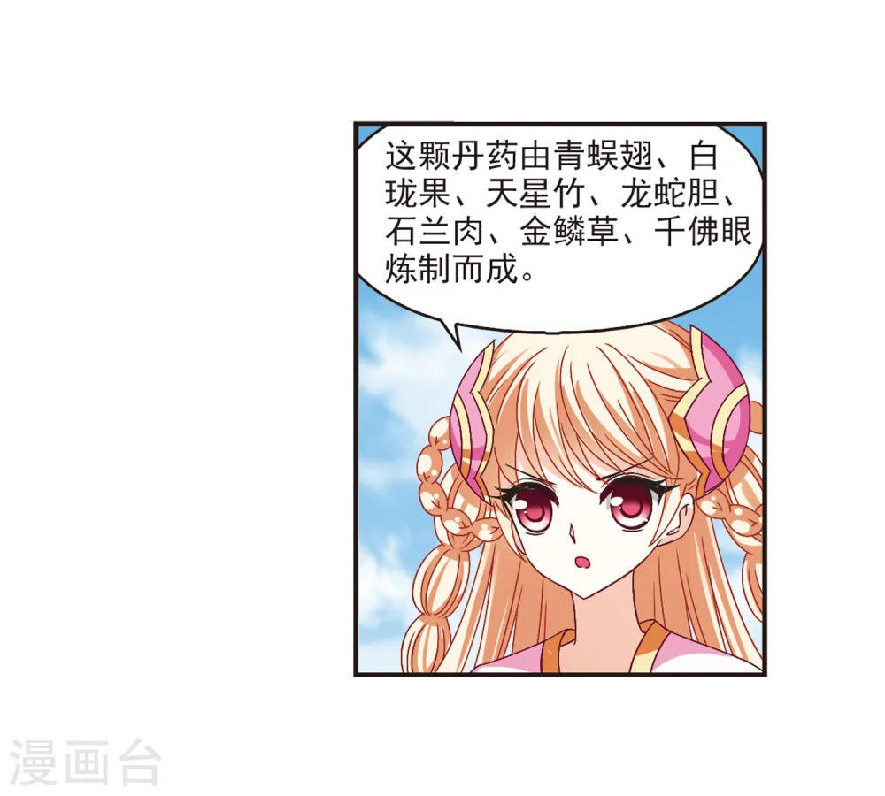 第174话 琅琊丹会5-3 第26页