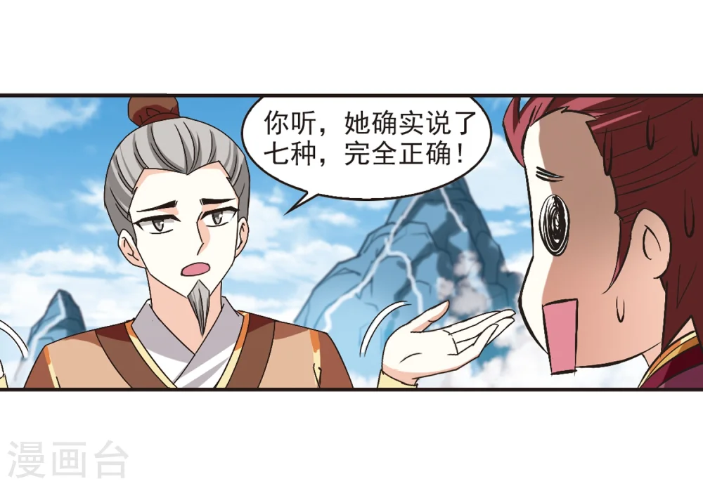 第174话 琅琊丹会5-3 第27页