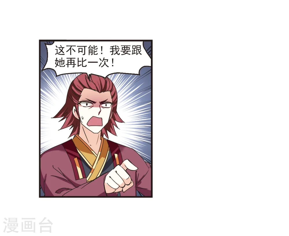 第174话 琅琊丹会5-3 第28页