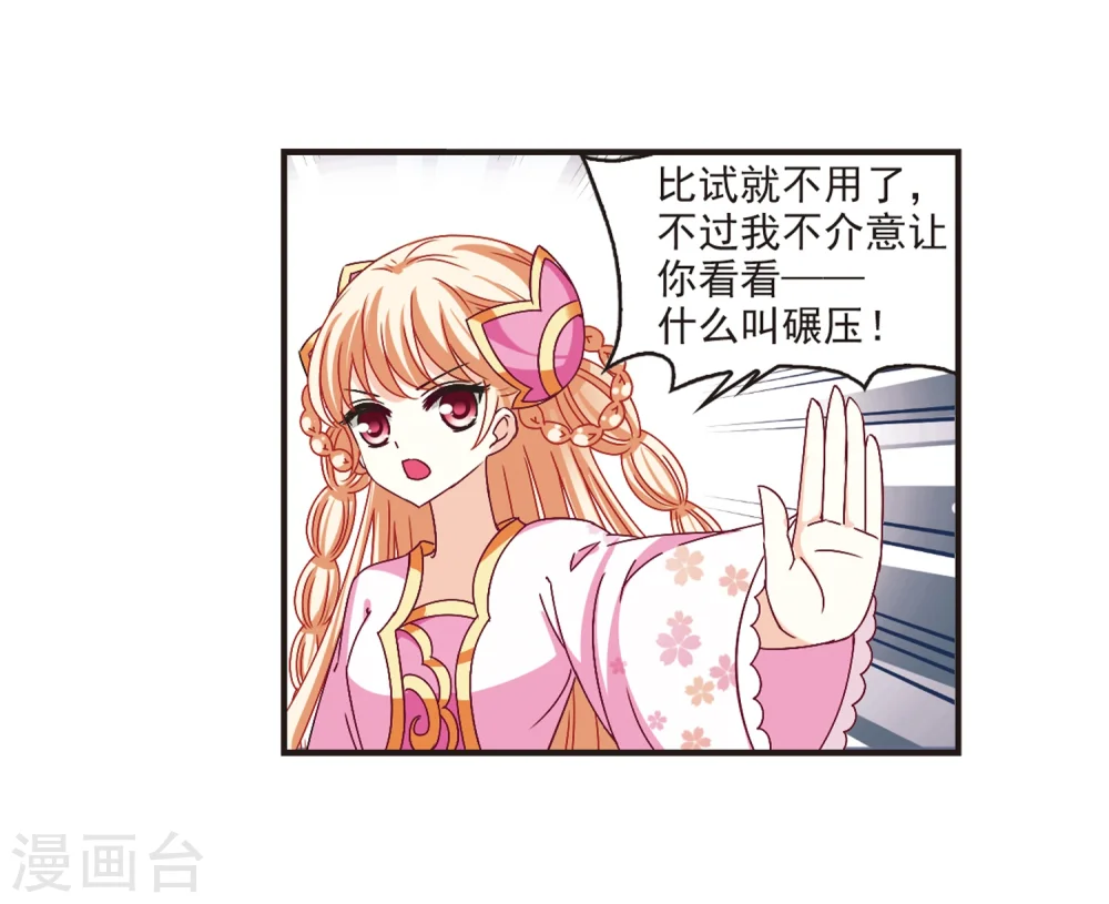 第174话 琅琊丹会5-3 第29页