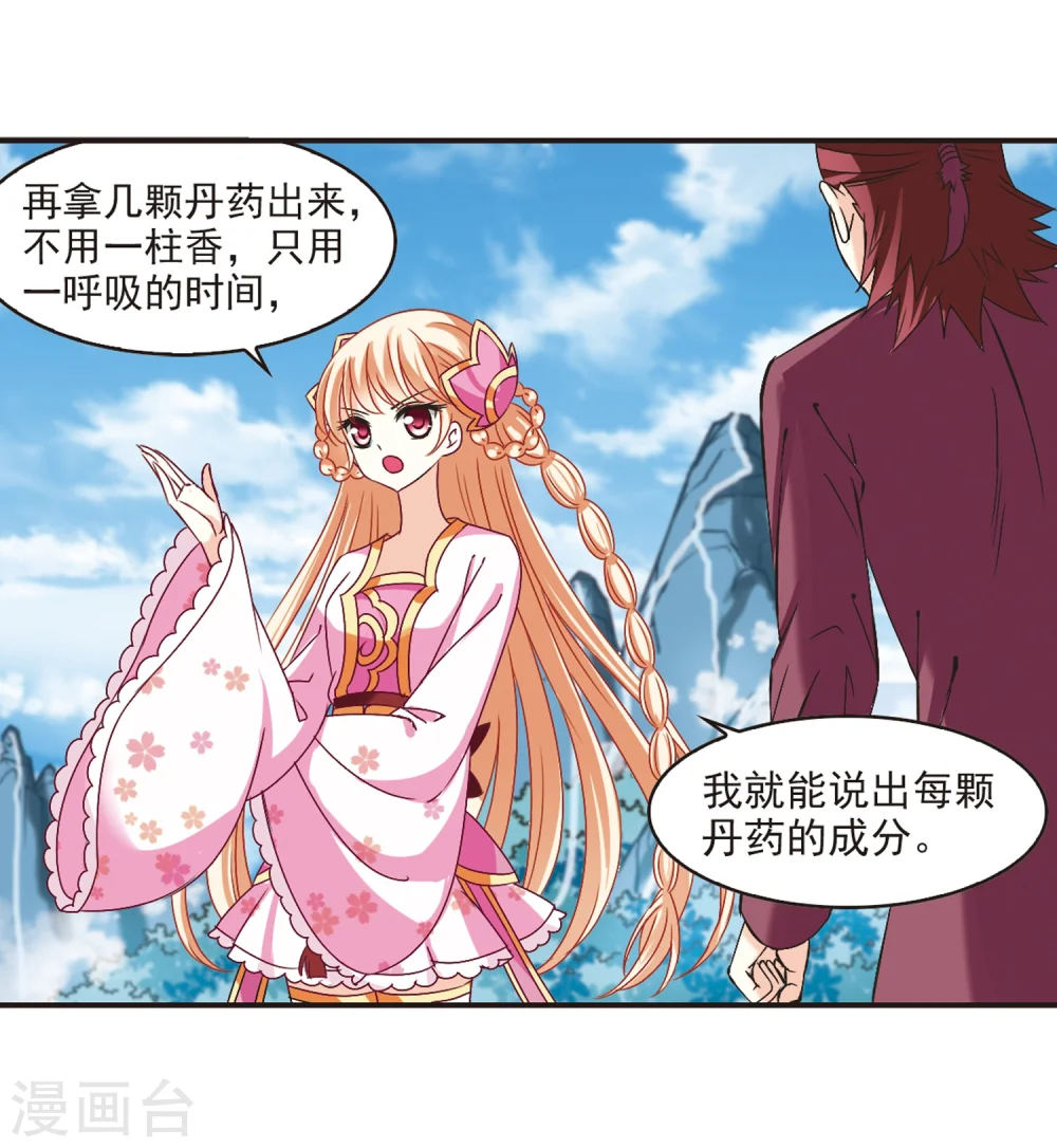 第174话 琅琊丹会5-3 第30页
