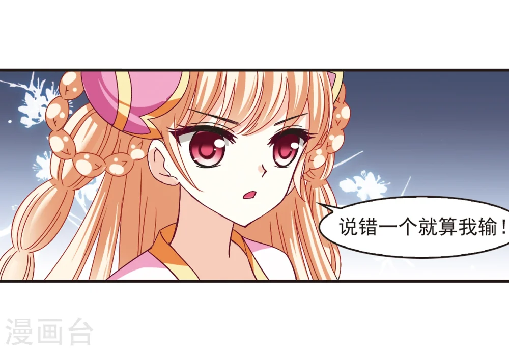 第174话 琅琊丹会5-3 第31页