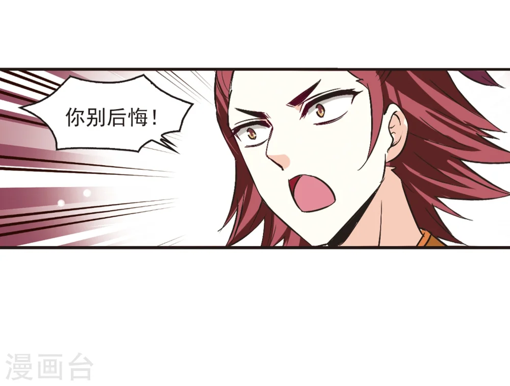 第174话 琅琊丹会5-3 第32页