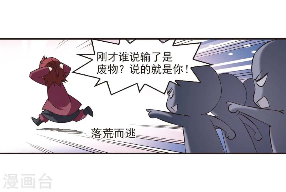第176话 夜游2 第4页