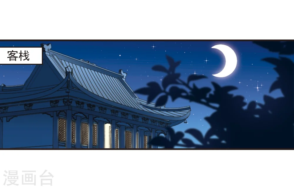 第176话 夜游2 第7页