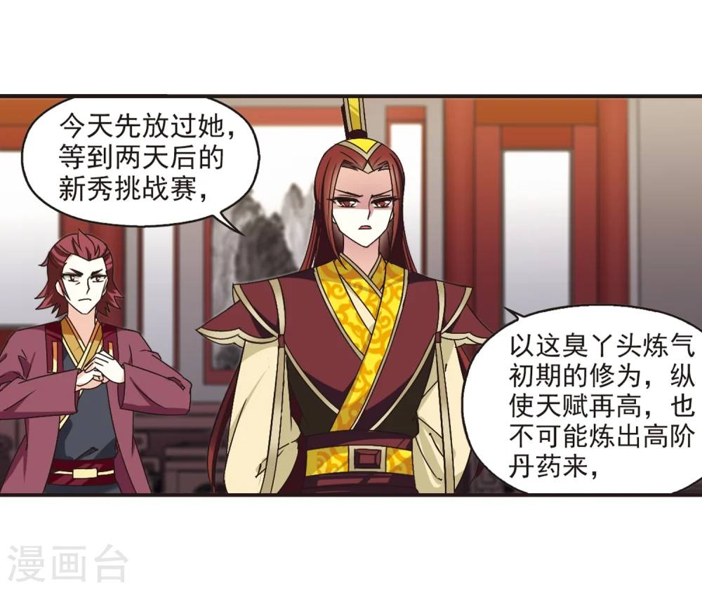 第176话 夜游2 第17页