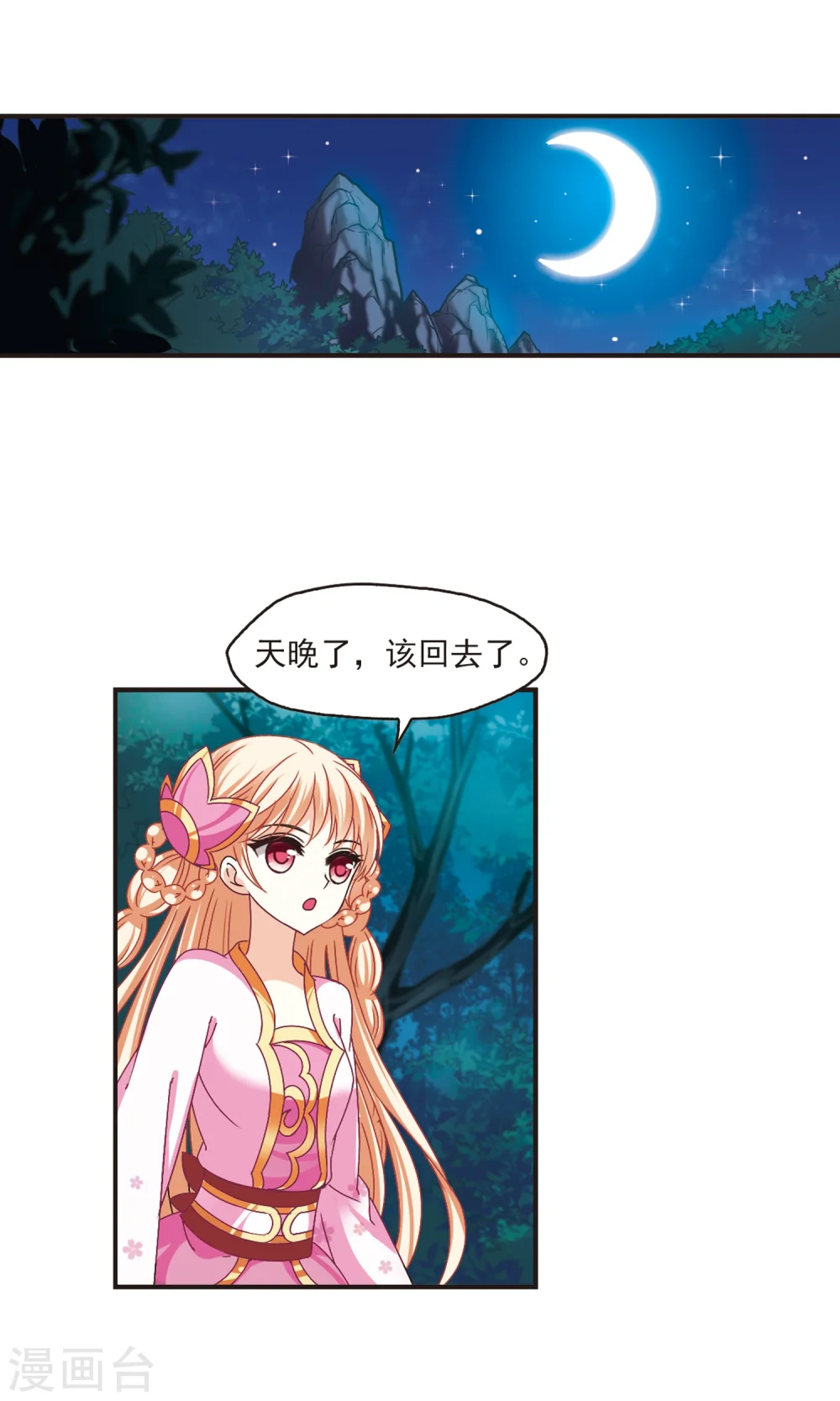 第176话 夜游2 第19页