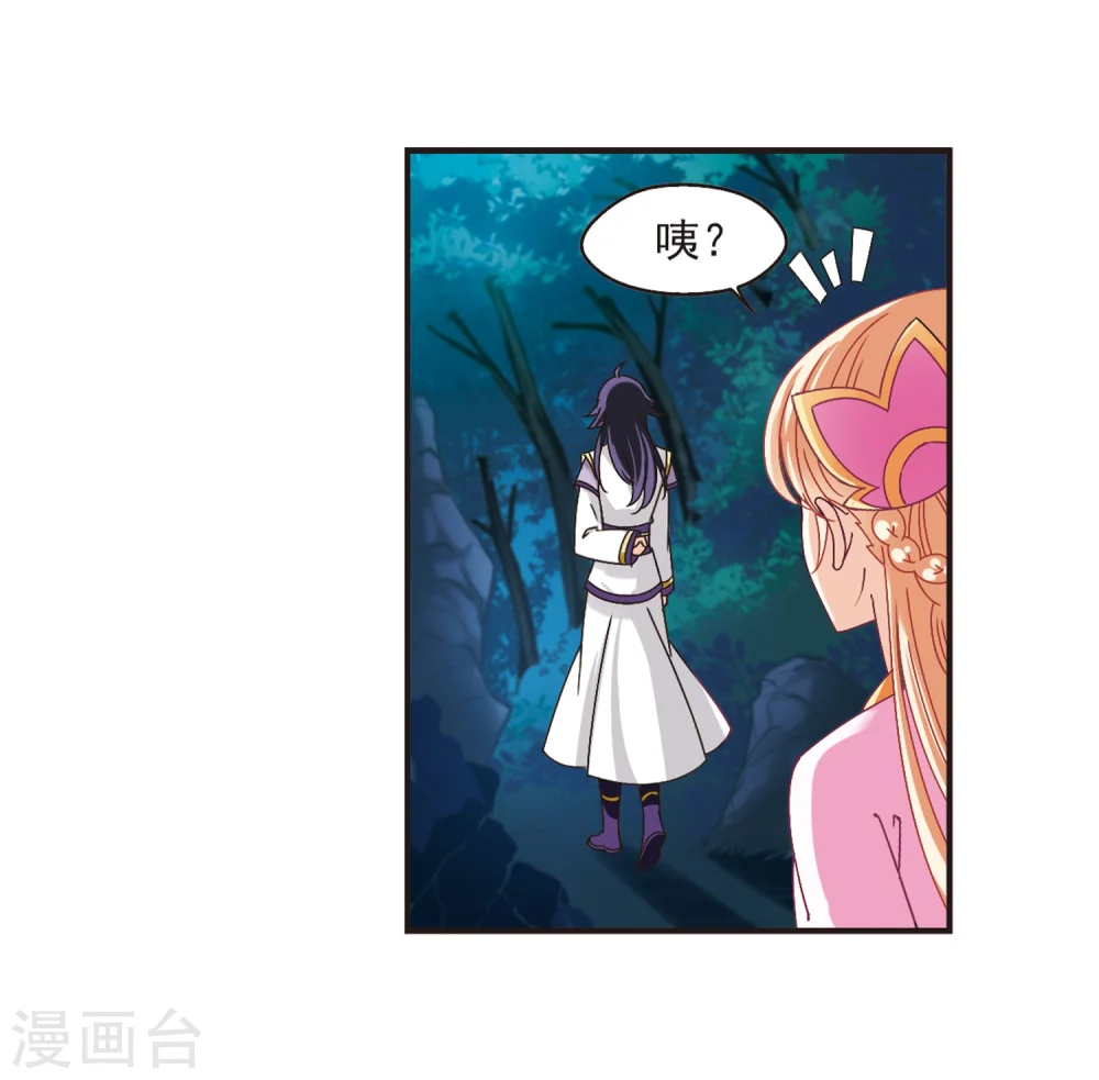 第176话 夜游2 第20页