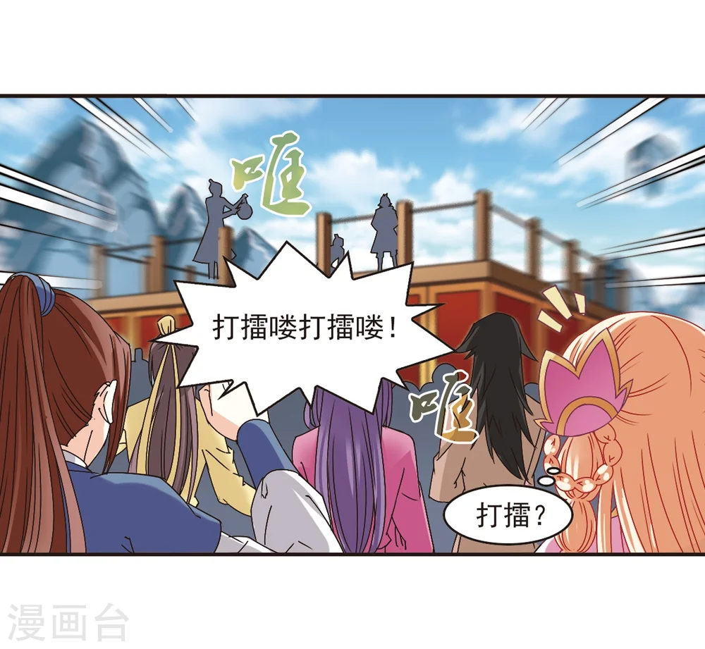 第173话 琅琊丹会5-2 第3页