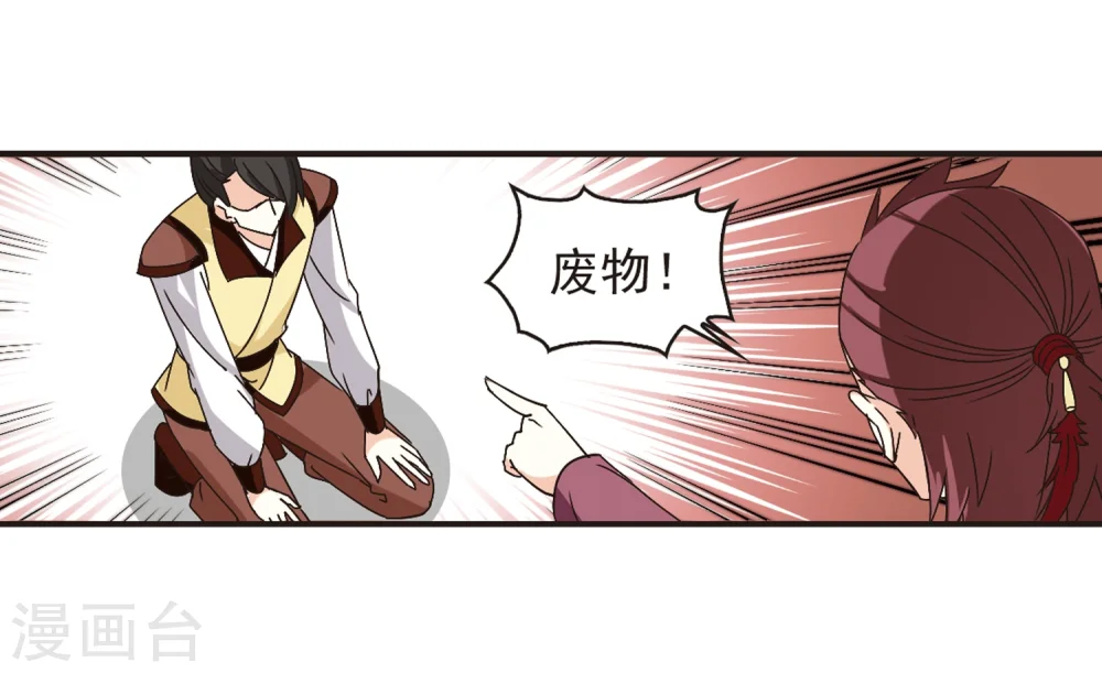 第173话 琅琊丹会5-2 第4页