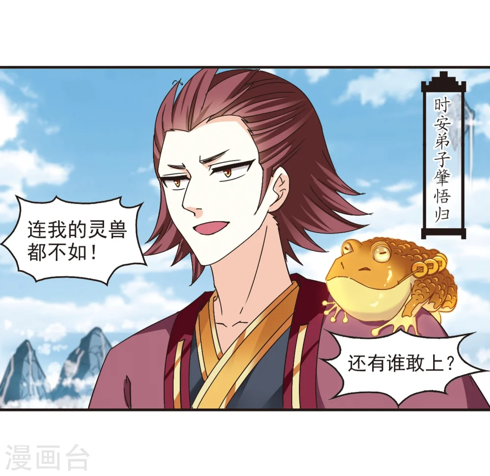 第173话 琅琊丹会5-2 第5页