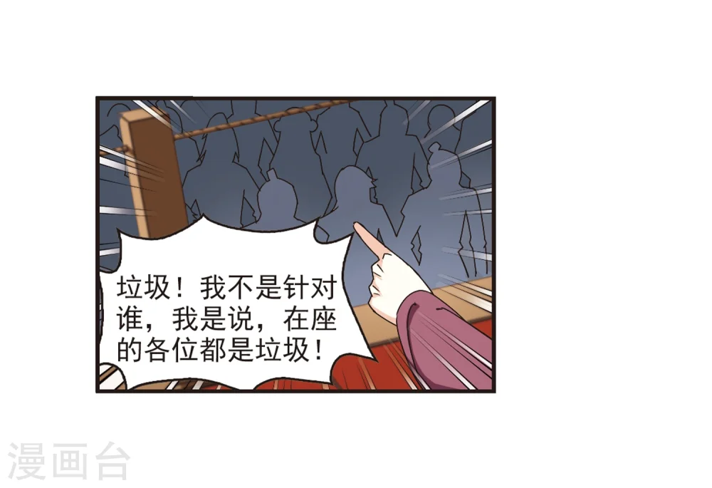 第173话 琅琊丹会5-2 第6页