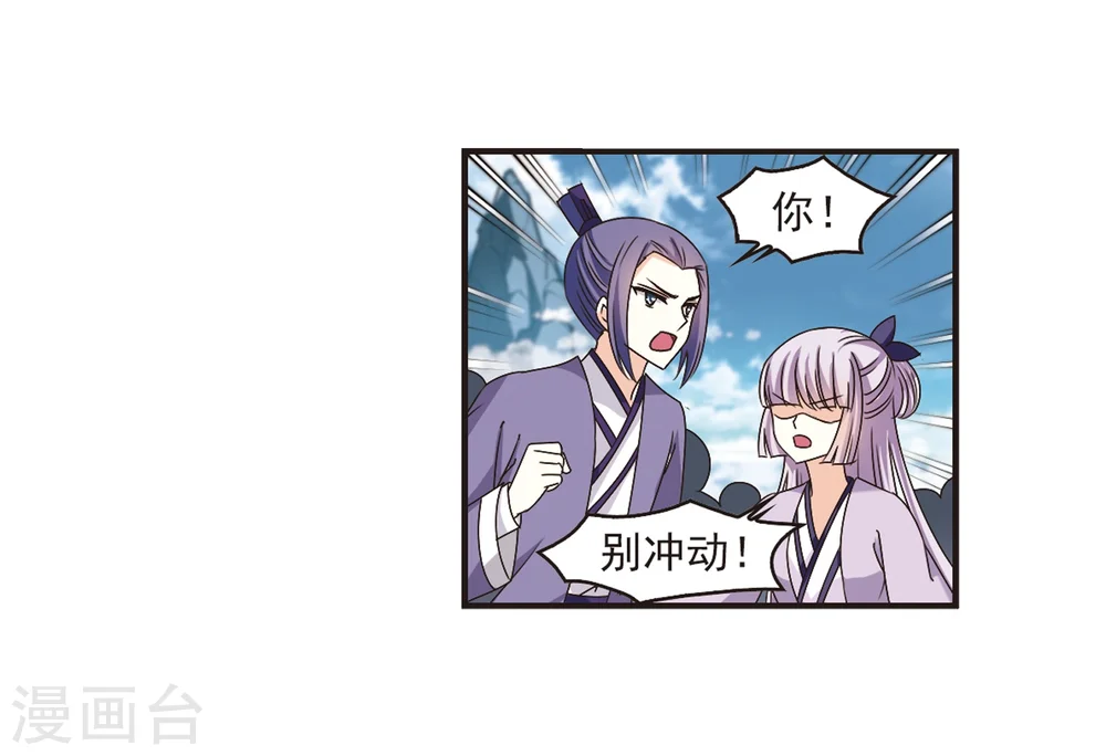 第173话 琅琊丹会5-2 第7页