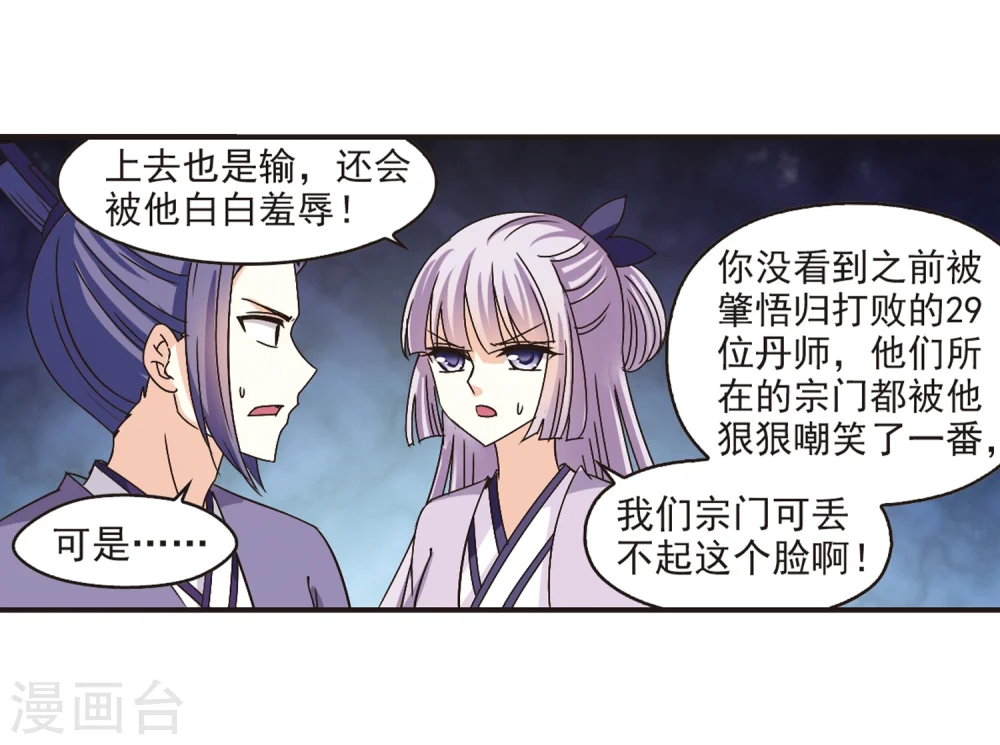 第173话 琅琊丹会5-2 第8页