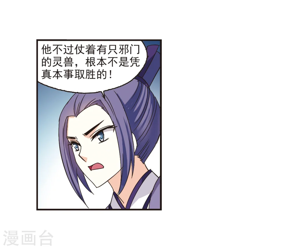 第173话 琅琊丹会5-2 第9页