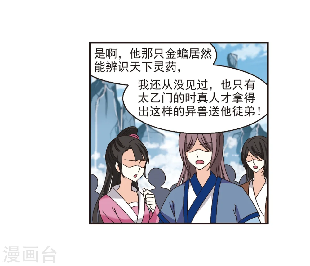 第173话 琅琊丹会5-2 第10页