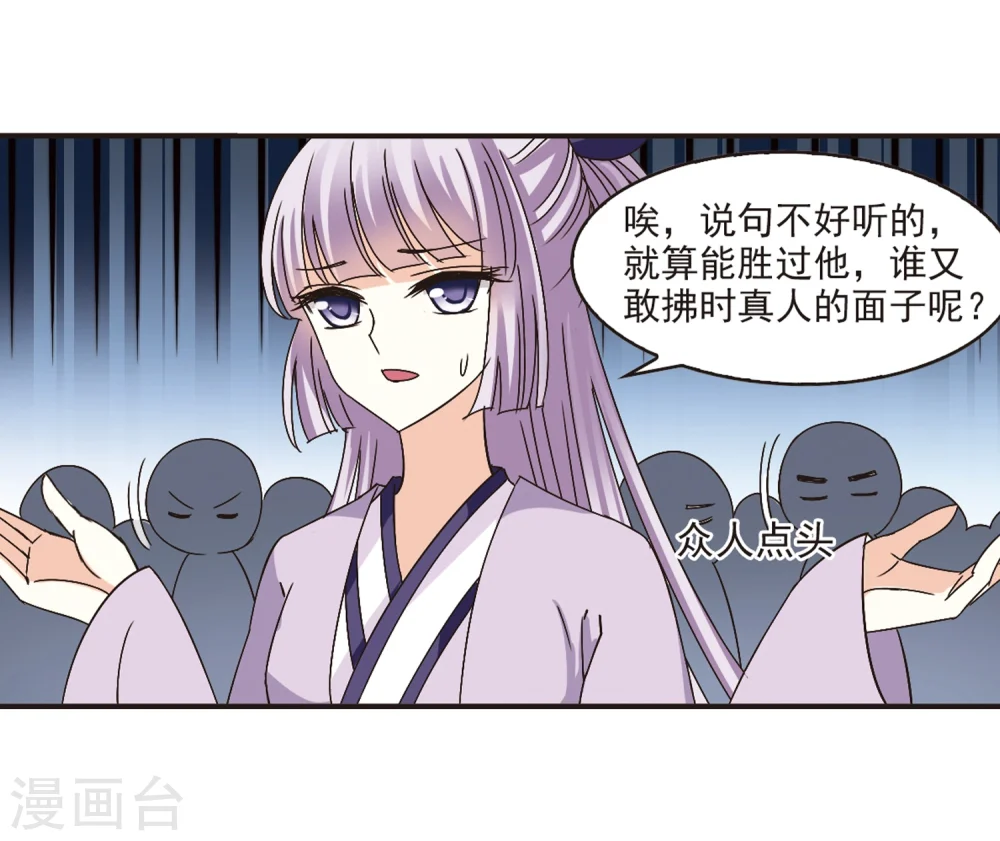 第173话 琅琊丹会5-2 第11页