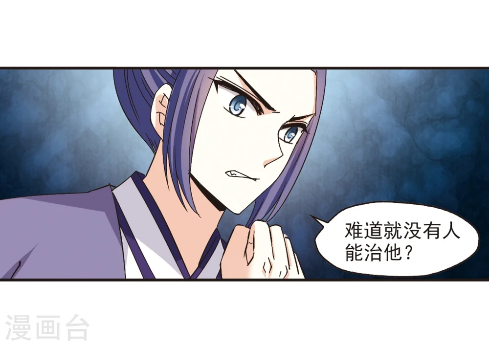 第173话 琅琊丹会5-2 第12页
