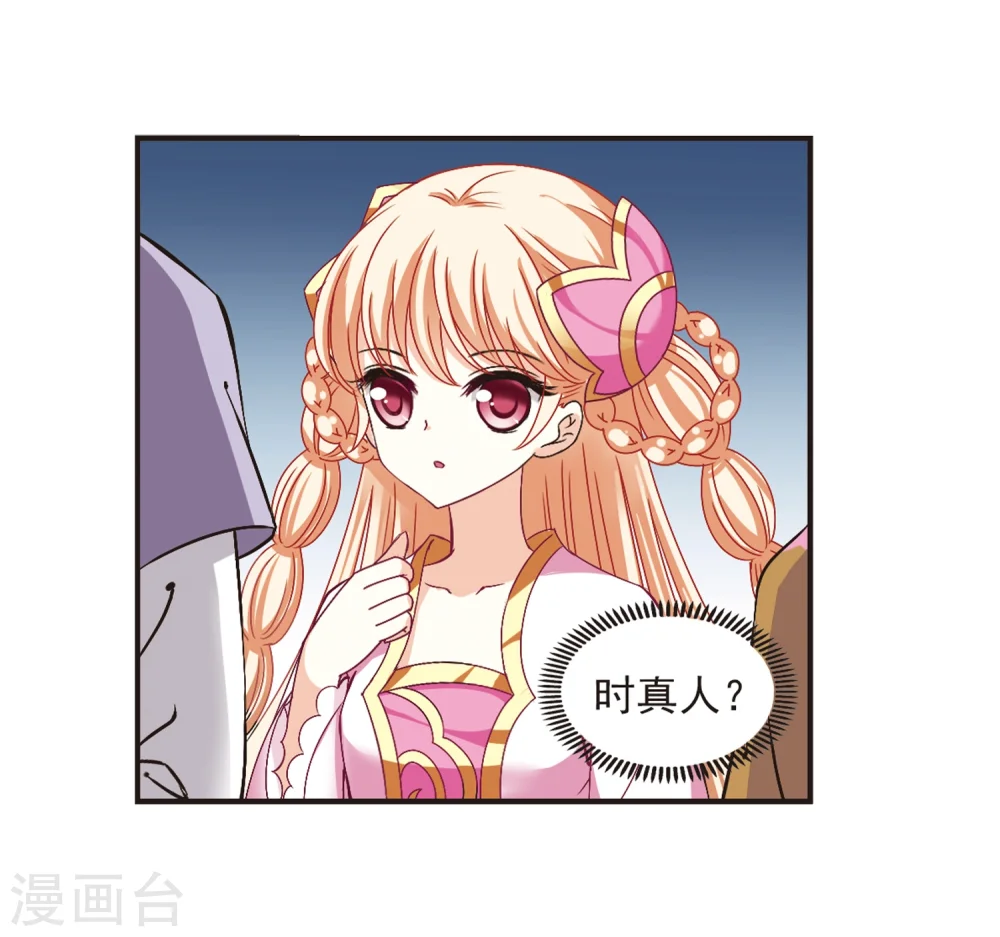 第173话 琅琊丹会5-2 第13页