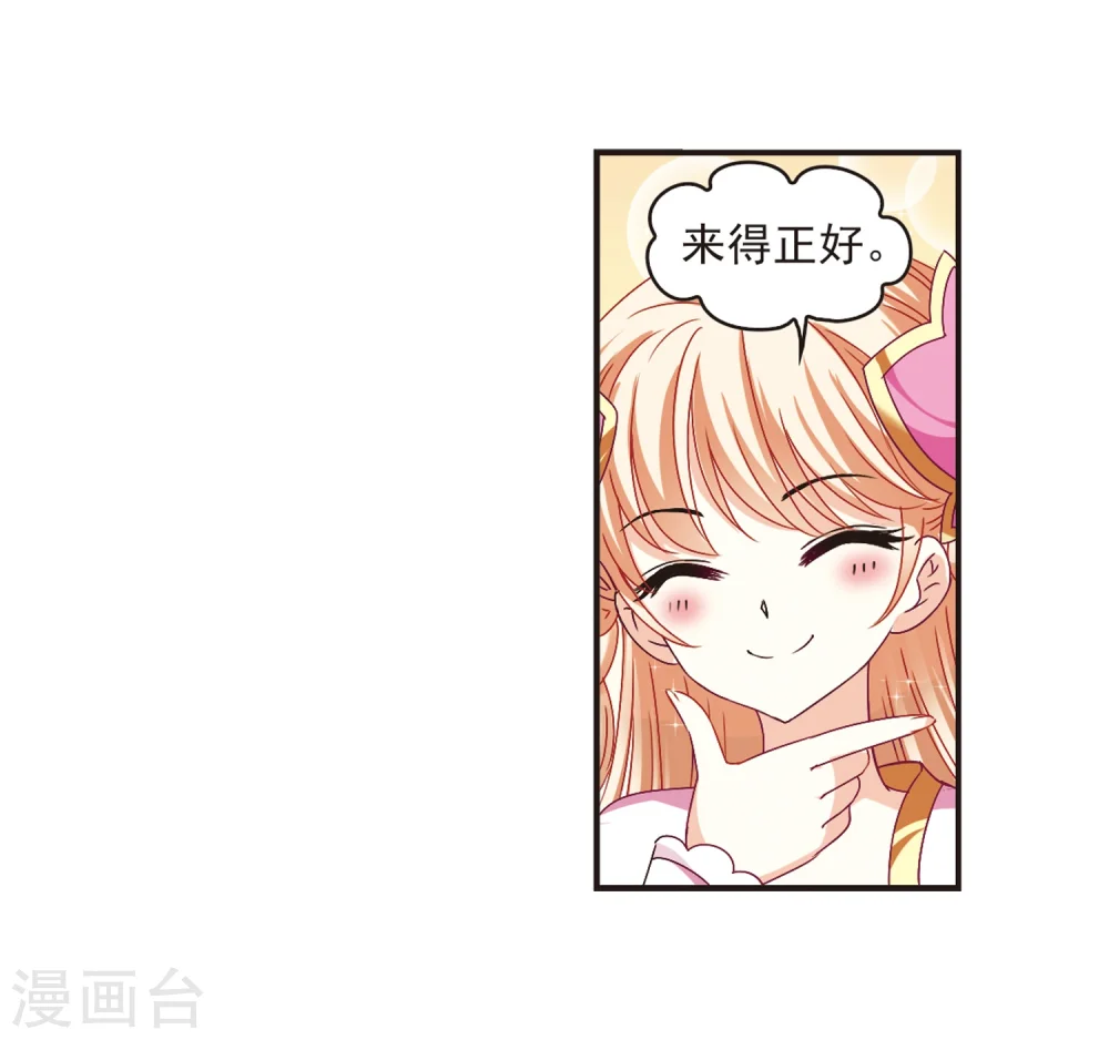 第173话 琅琊丹会5-2 第14页