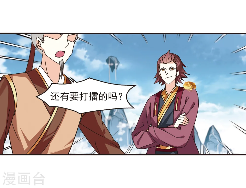 第173话 琅琊丹会5-2 第15页