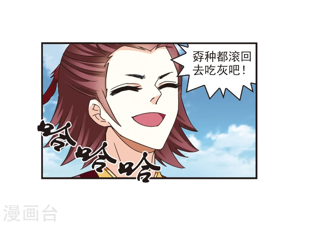 第173话 琅琊丹会5-2 第16页