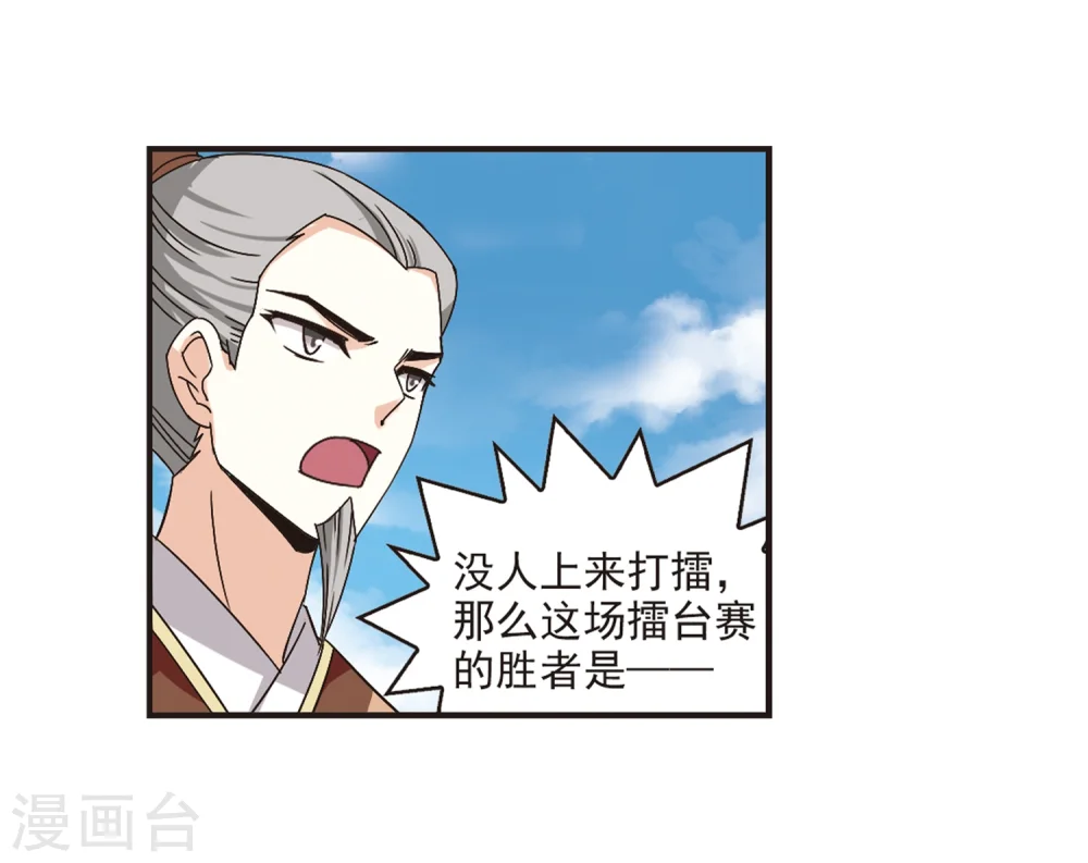 第173话 琅琊丹会5-2 第18页