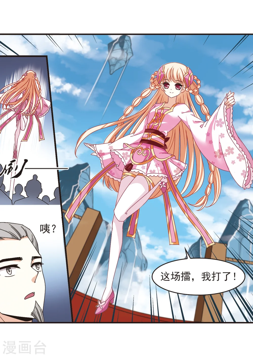 第173话 琅琊丹会5-2 第20页
