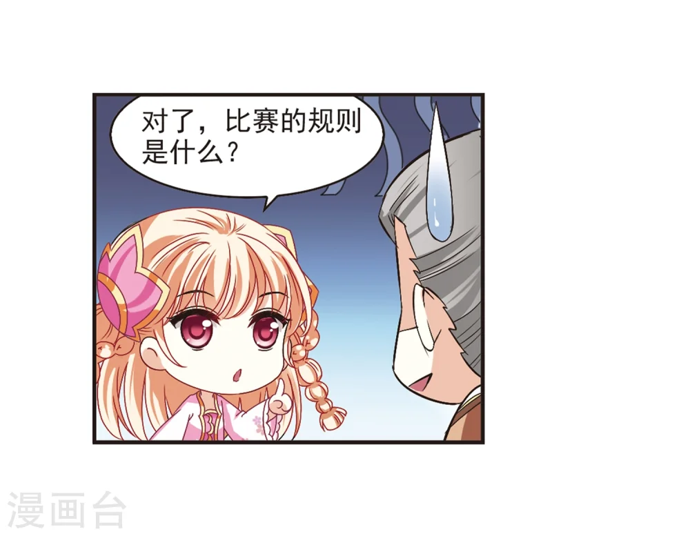 第173话 琅琊丹会5-2 第21页