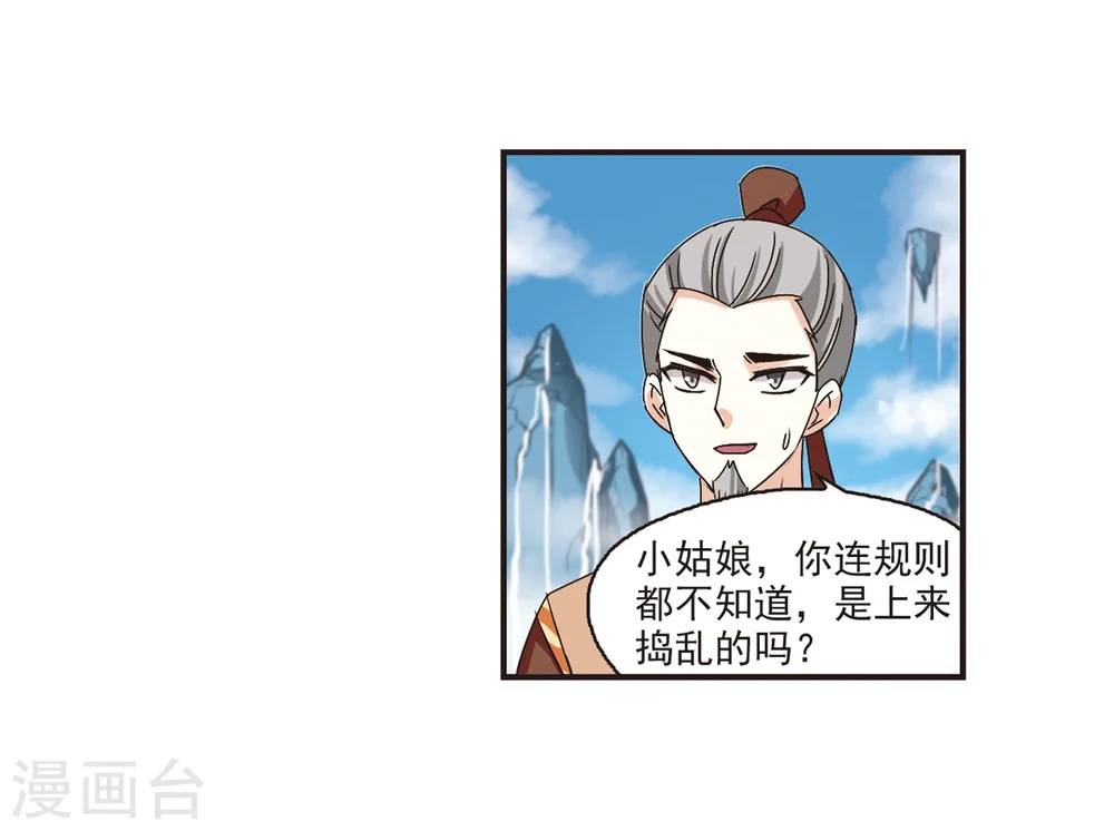 第173话 琅琊丹会5-2 第22页