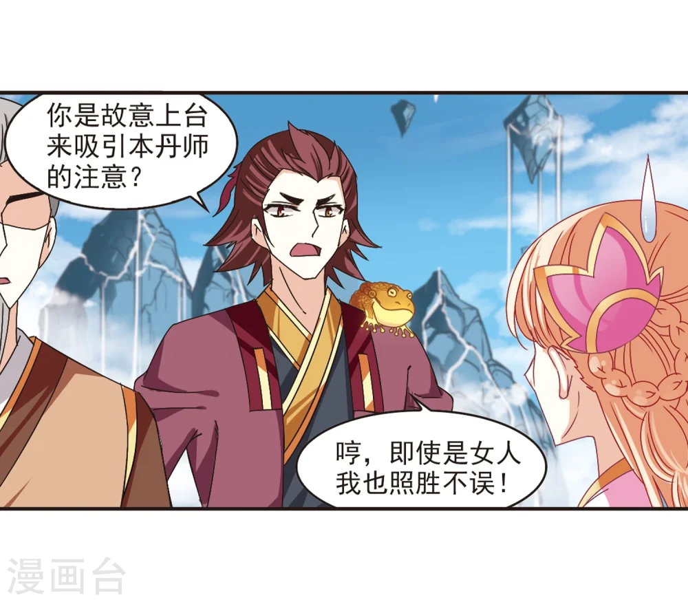 第173话 琅琊丹会5-2 第23页