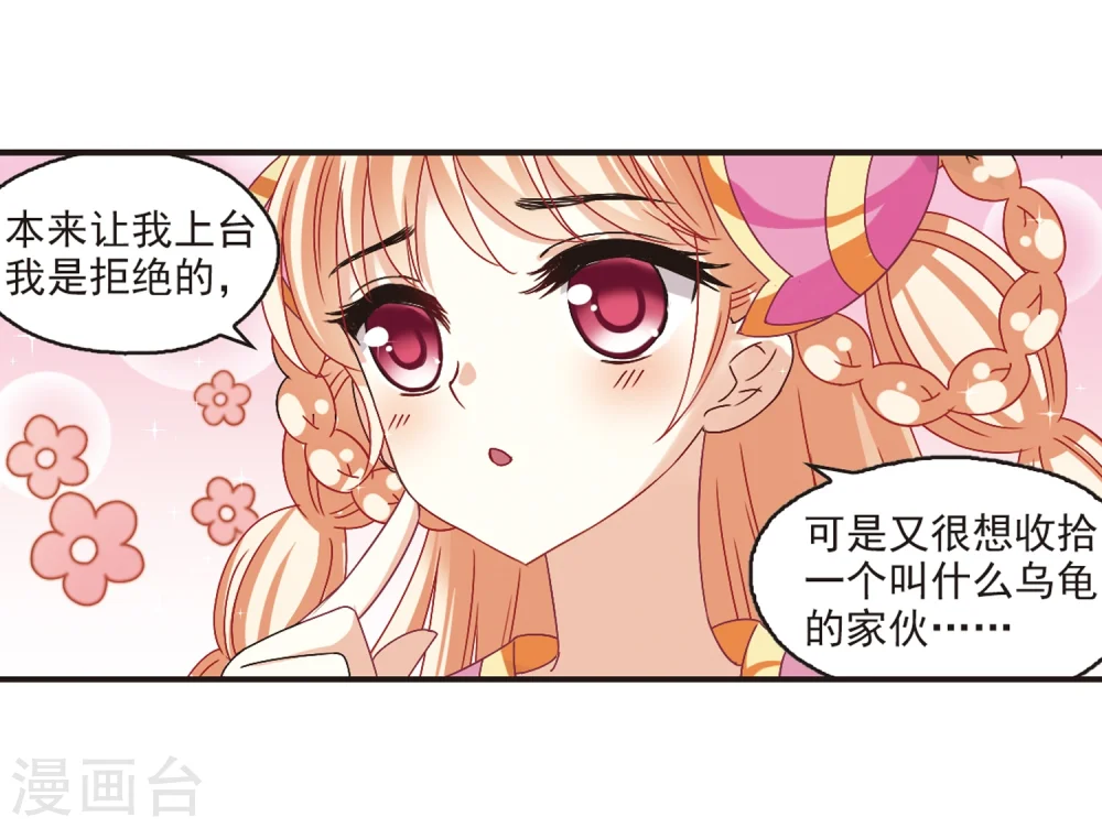 第173话 琅琊丹会5-2 第24页