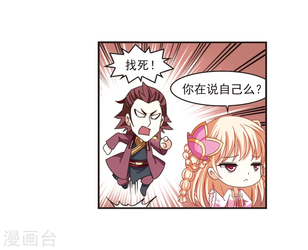 第173话 琅琊丹会5-2 第26页