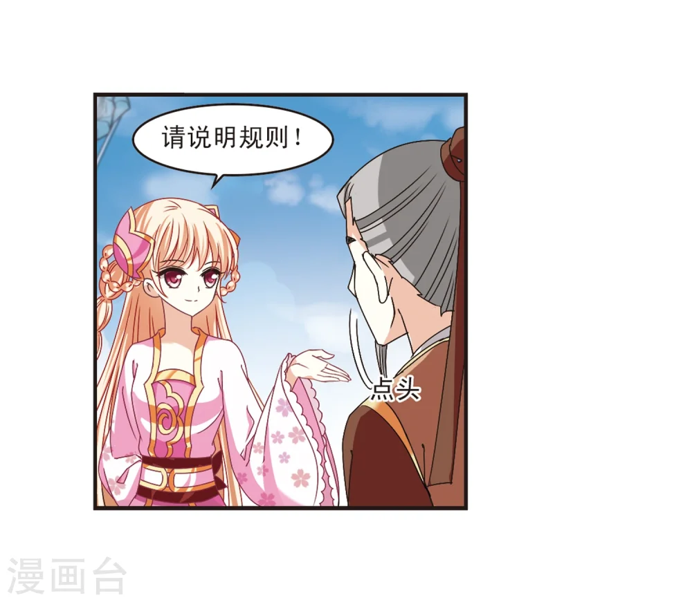 第173话 琅琊丹会5-2 第27页