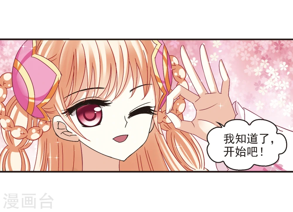 第173话 琅琊丹会5-2 第29页
