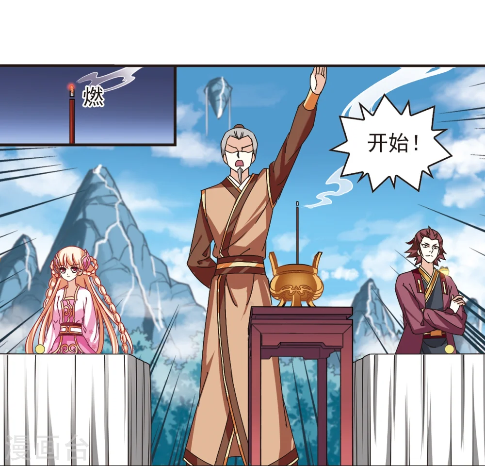 第173话 琅琊丹会5-2 第30页