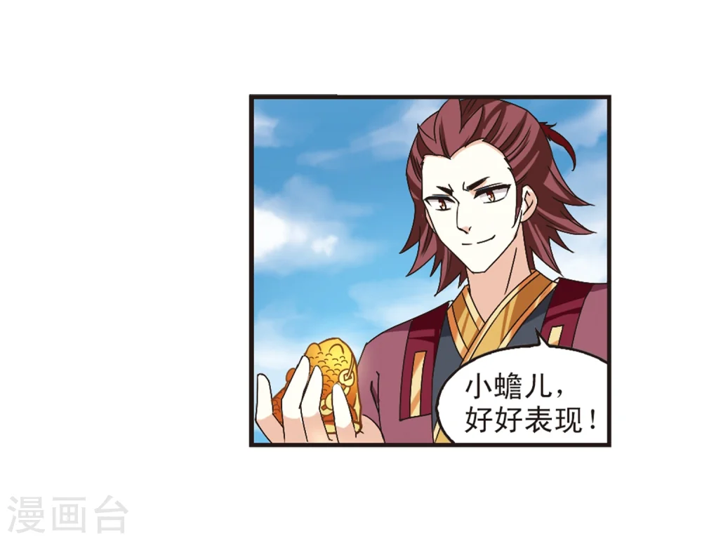第173话 琅琊丹会5-2 第32页
