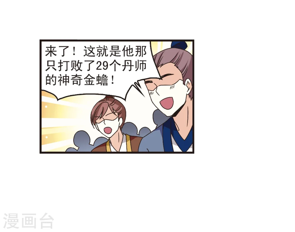 第173话 琅琊丹会5-2 第33页