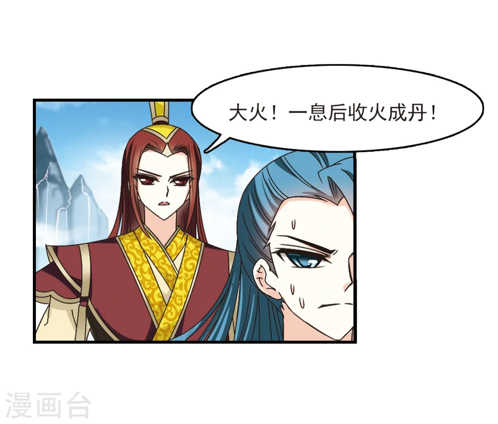 第169话 琅琊丹会4-1 第6页