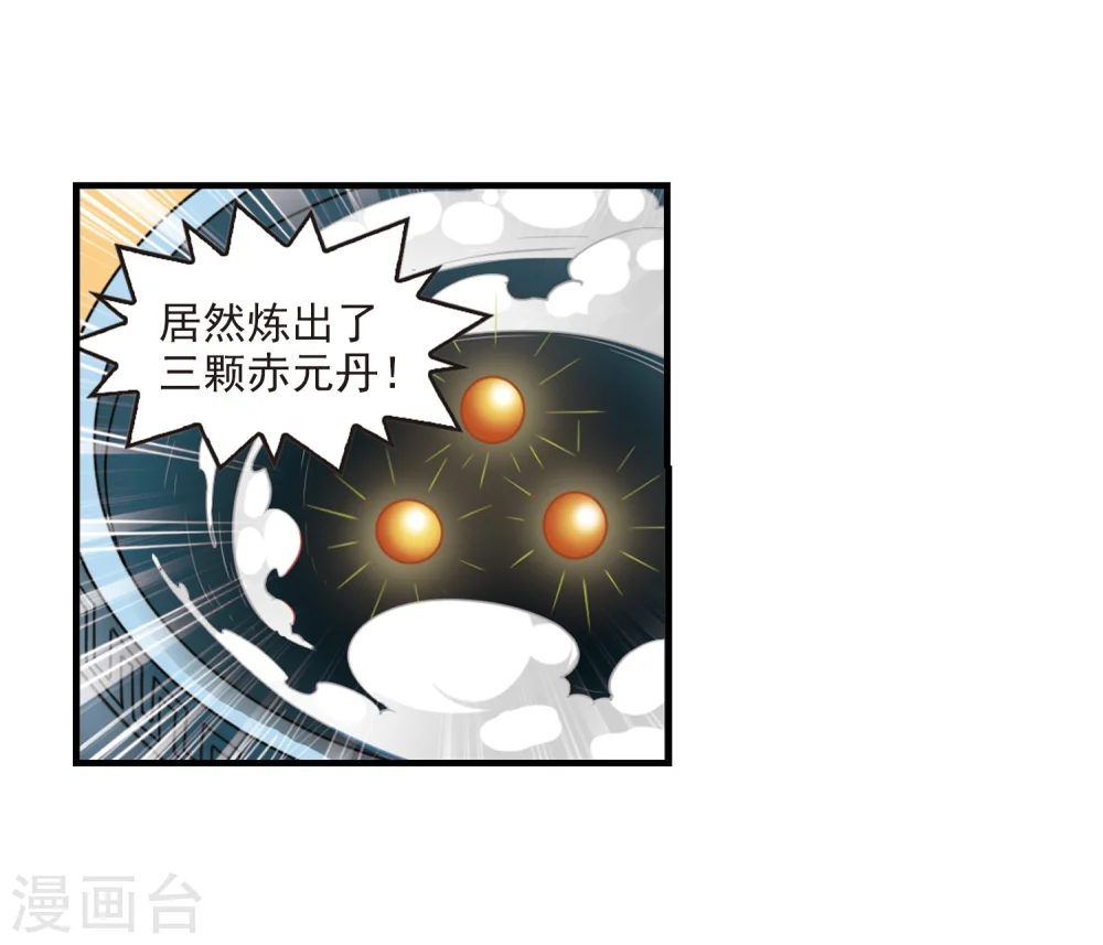 第169话 琅琊丹会4-1 第9页