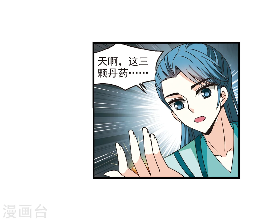 第169话 琅琊丹会4-1 第10页